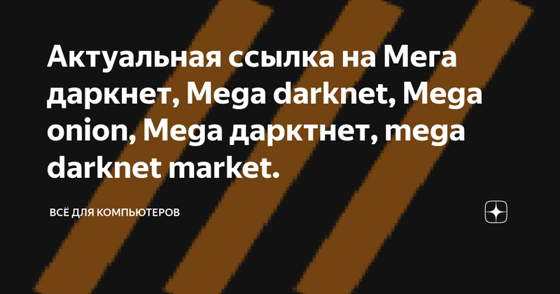 ссылка на mega